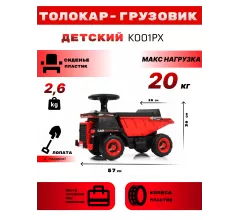 Детский толокар-грузовик K001PX красный